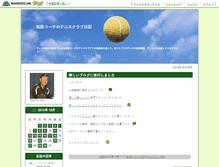 Tablet Screenshot of matsubara-y.blog.tennis365.net