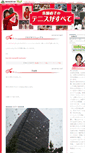 Mobile Screenshot of naoko.blog.tennis365.net