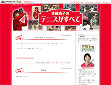 Tablet Screenshot of naoko.blog.tennis365.net